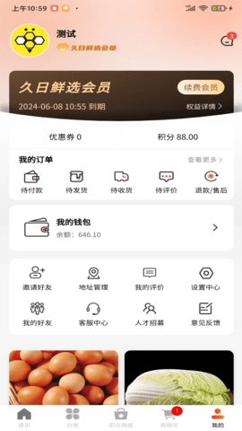 久日鲜选app最新版下载