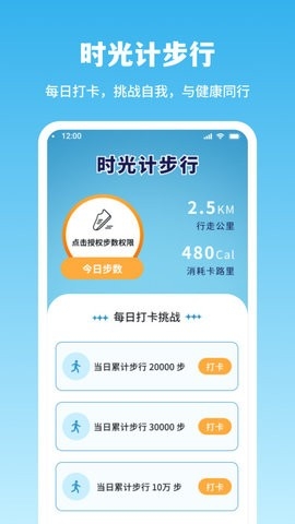 时光计步行下载安装