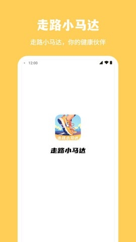 走路小马达软件下载