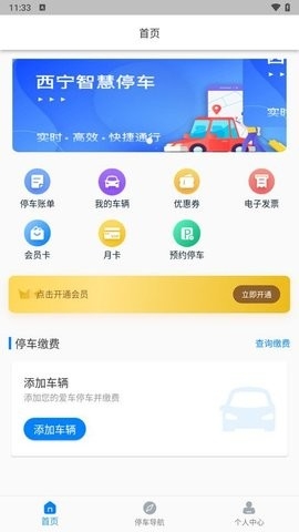 西宁泊车2024最新版下载