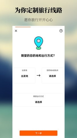 出去玩旅游线路规划软件下载