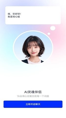 AI语音对话聊天软件下载