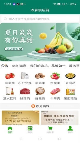 沐森供应链官方版下载