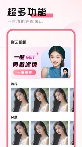 彩云相机安卓版下载