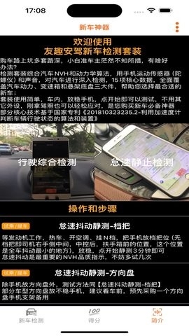 新车神器app下载安装