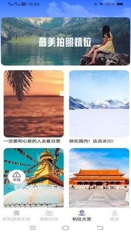 相机知识探索下载安装