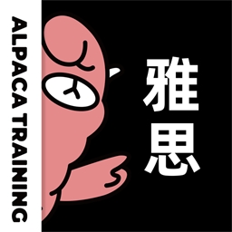 羊驼雅思软件下载