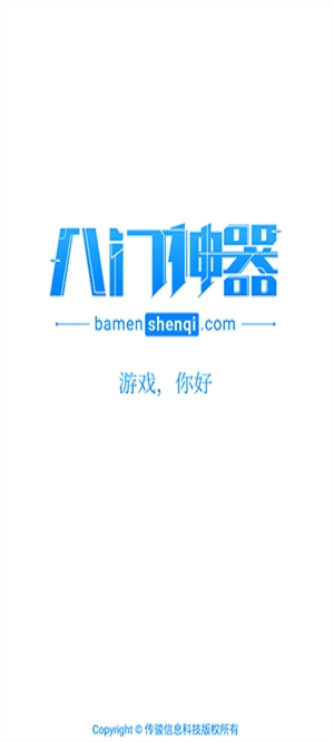 八门神器最新版