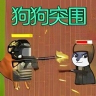 狗头热血战最新版下载