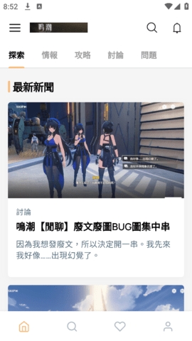 鸣潮攻略助手app下载