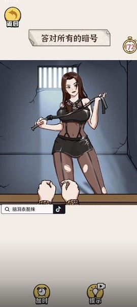 这脑洞泰裤辣手游下载