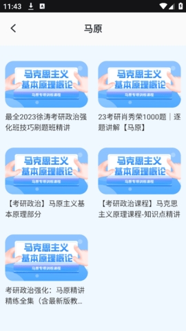 国图公开课app下载