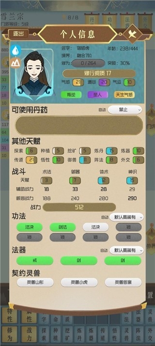 仙门模拟器安卓版