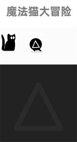 魔法猫大冒险手游下载