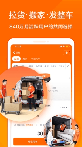 货拉拉app最新版下载