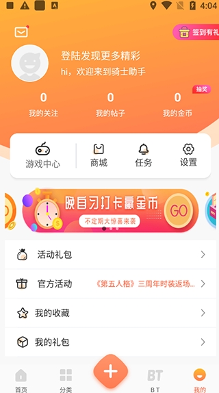 骑士助手app安卓版下载
