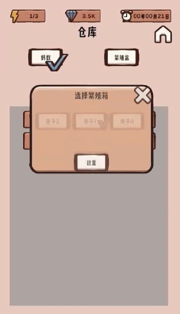 蚁友模拟器最新版下载