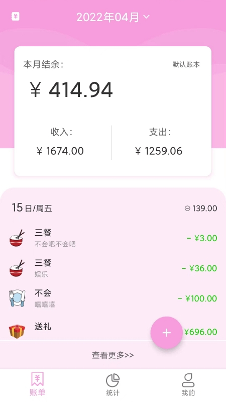家用记账安卓版软件下载