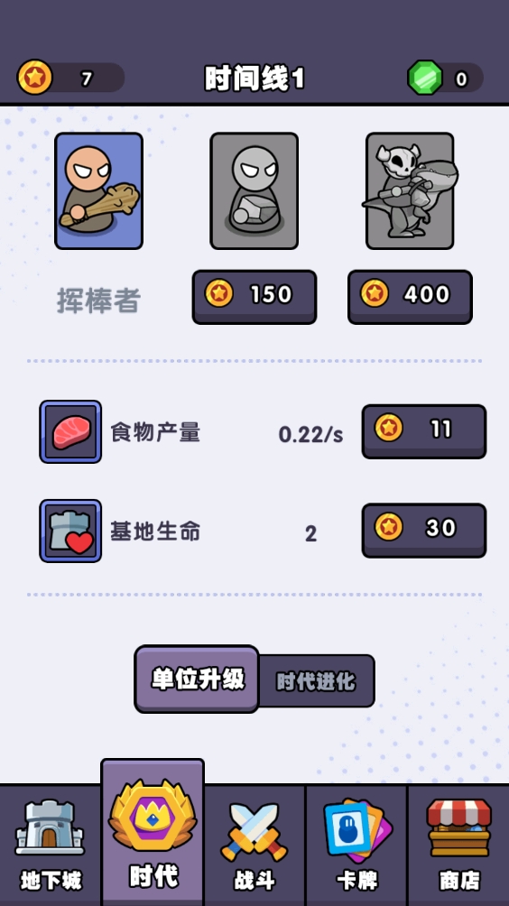 跨时代战争官方版下载