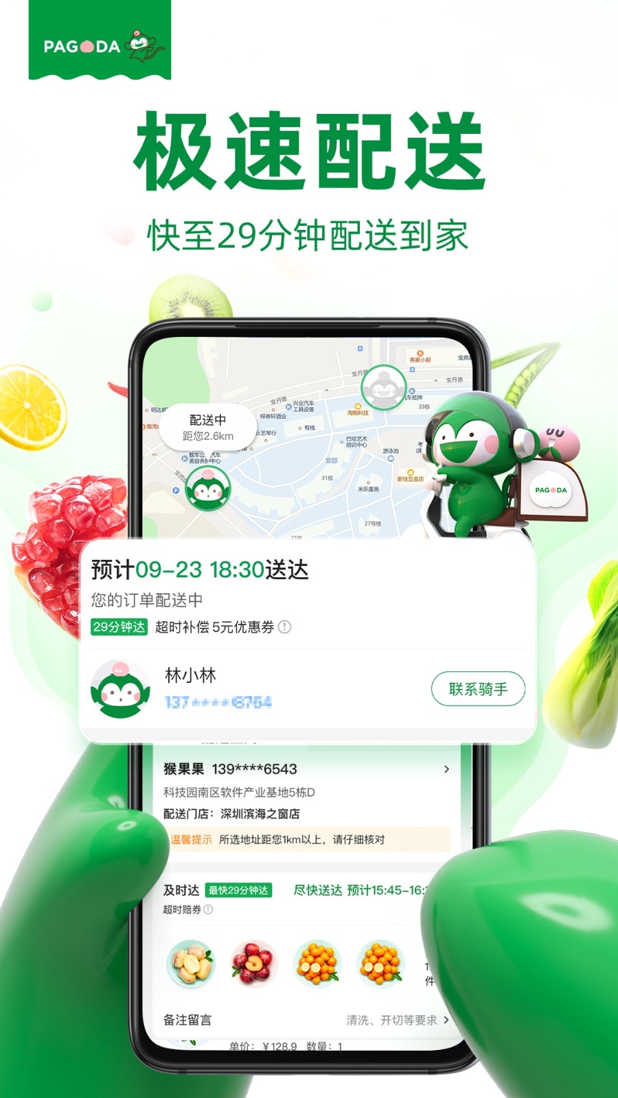 百果园2024最新版