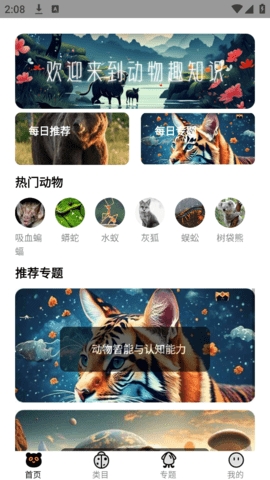 动物趣知识软件下载