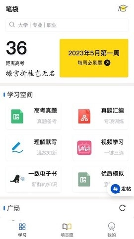 笔袋app官方下载