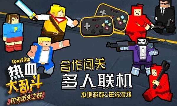 热血大乱斗功夫街头之战安卓版游戏下载