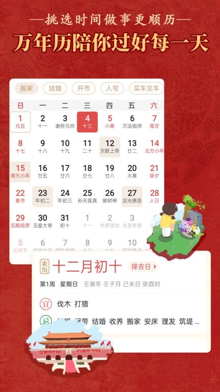 老黄历万年历顺历免费软件