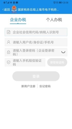 上海税务安卓版
