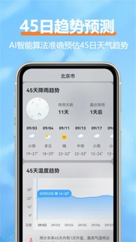 柔云天气预报最新版