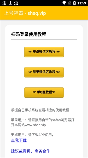 上号神器安卓版