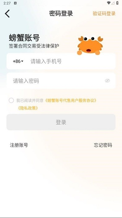 螃蟹账号代售最新版