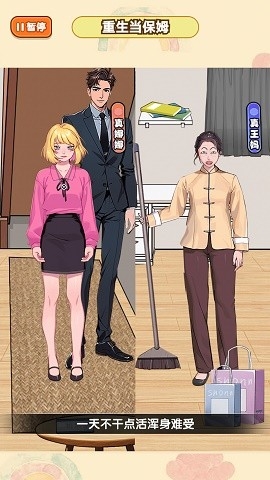 王妈重生记正版