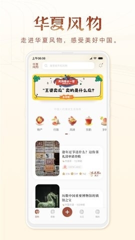 华夏风物app