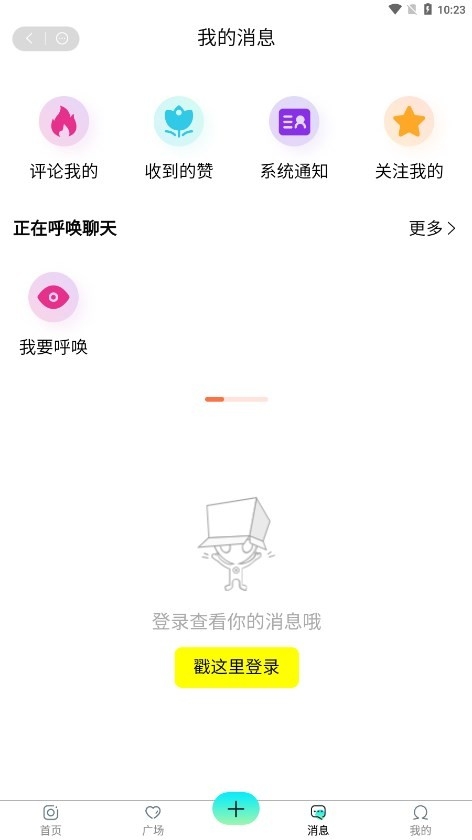 友趣校园交友软件