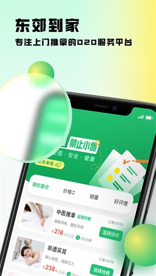 东郊到家app安卓版下载
