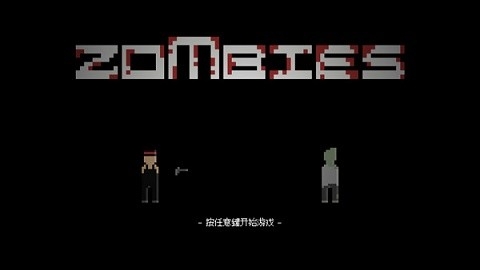 僵尸危机3手机版