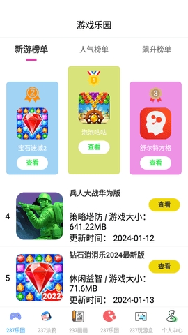 237乐园app安卓版