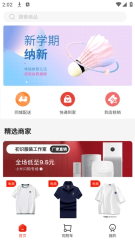 大忙人严选购物官方版下载