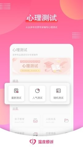 温度倾诉app