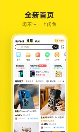 闲鱼app手机安卓版