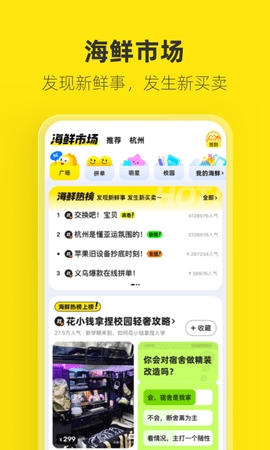 闲鱼app手机安卓版