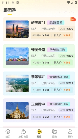 趣旅行app官方版
