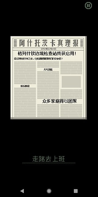 请出示证件官方版