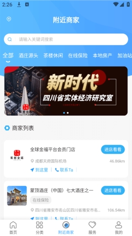 蜀都金福官方版