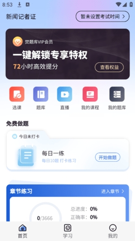 新闻记者证考试题库app