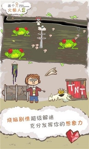 画个火柴人2中文版
