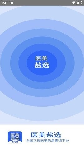 医美盐选官方版