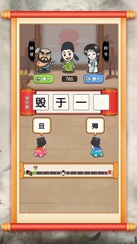 成语智力快车手游