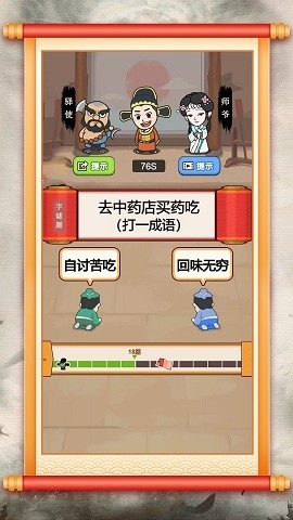 成语智力快车手游